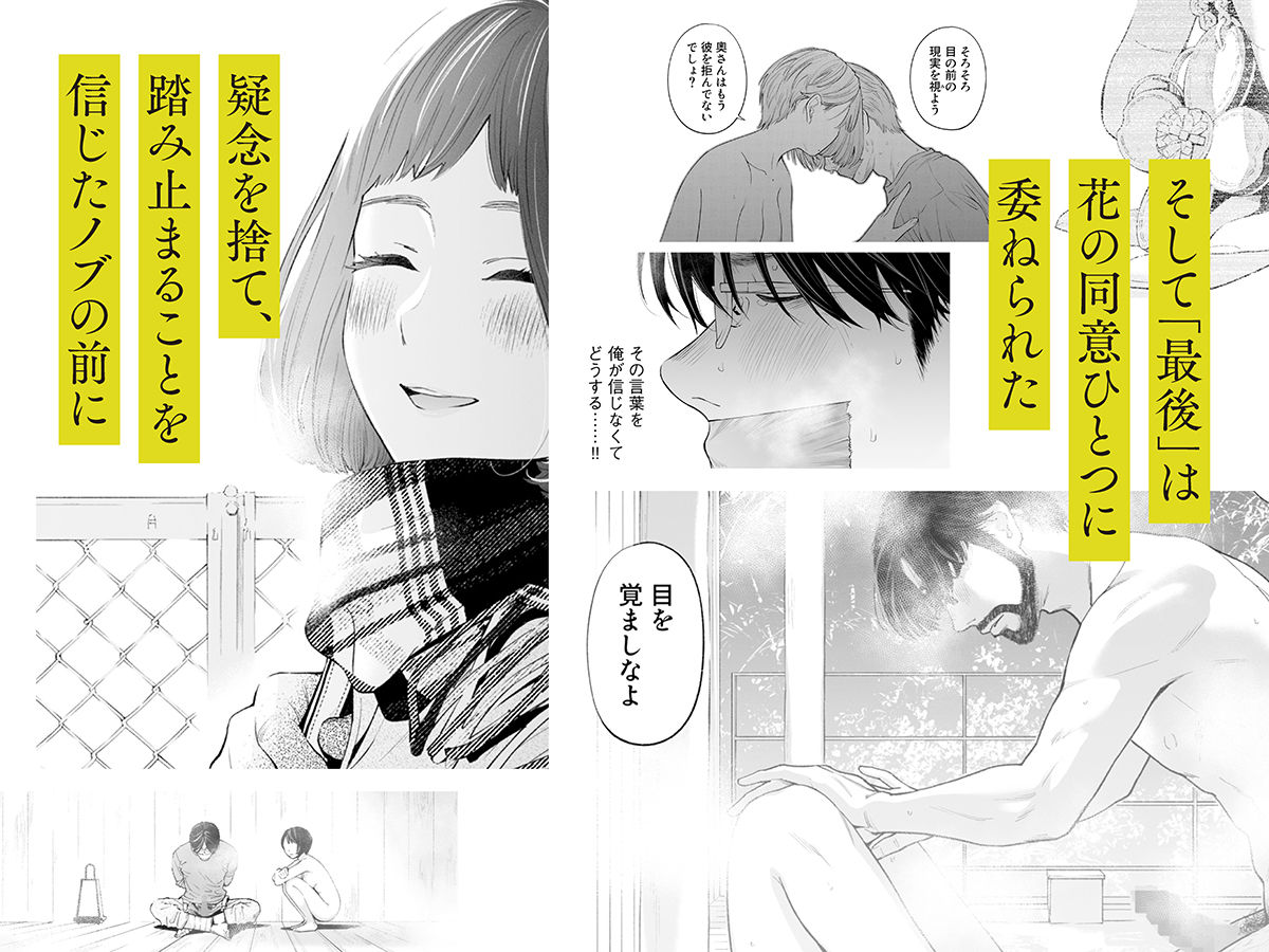 ハナミズキ-第四話「落花」_006