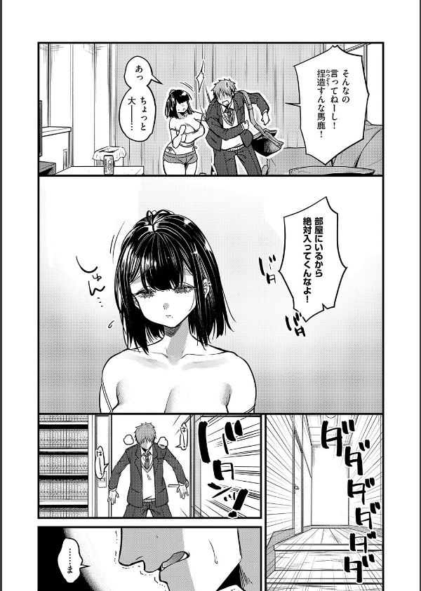 ビジュ◆カワ【デジタル特装版】_23枚目の画像