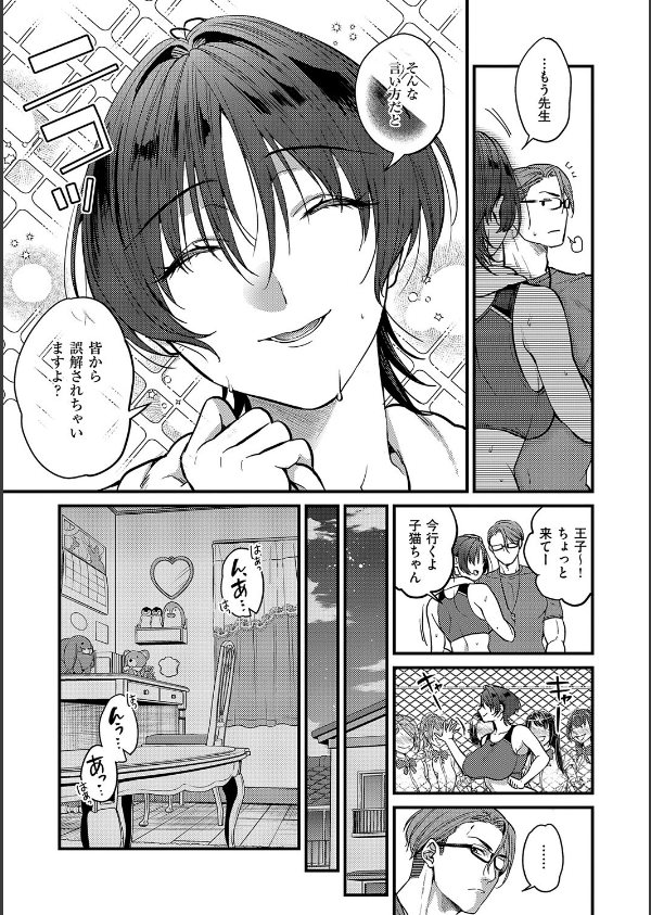 ビジュ◆カワ【デジタル特装版】_29枚目の画像