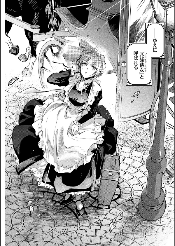 ブライド・メイド（単行本）【デジタル特装版】【FANZA限定版】_4枚目の画像