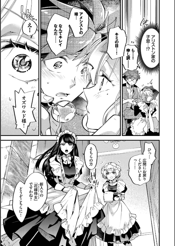 ブライド・メイド（単行本）【デジタル特装版】【FANZA限定版】_7枚目の画像