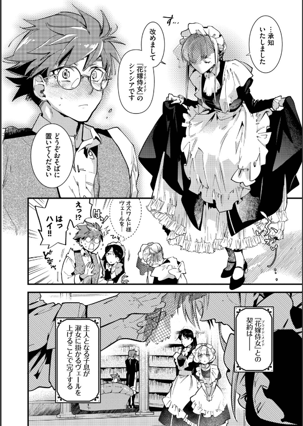 ブライド・メイド（単行本）【デジタル特装版】【FANZA限定版】_10枚目の画像