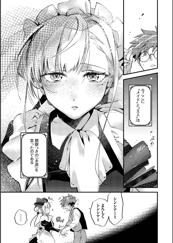 ブライド・メイド（単行本）【デジタル特装版】【FANZA限定版】_11枚目の画像