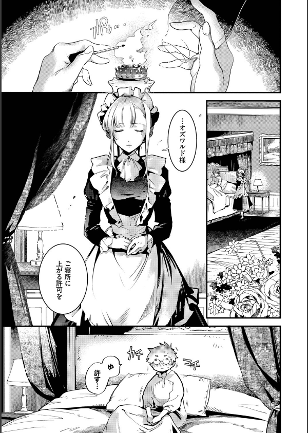 ブライド・メイド（単行本）【デジタル特装版】【FANZA限定版】_13枚目の画像