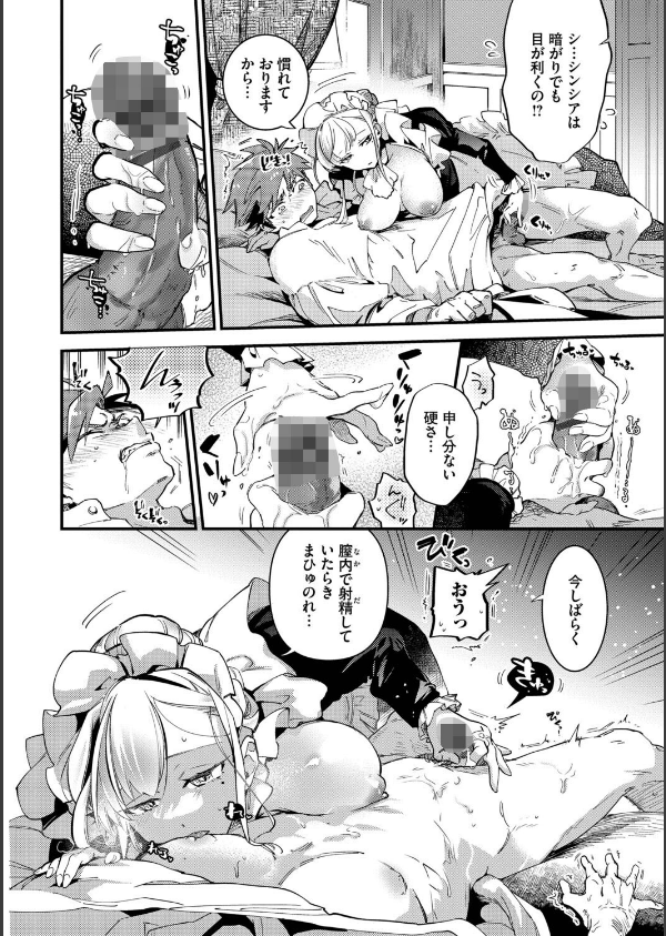 ブライド・メイド（単行本）【デジタル特装版】【FANZA限定版】_16枚目の画像