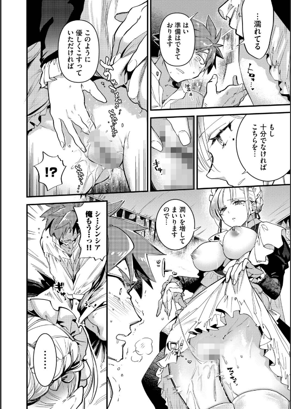 ブライド・メイド（単行本）【デジタル特装版】【FANZA限定版】_18枚目の画像
