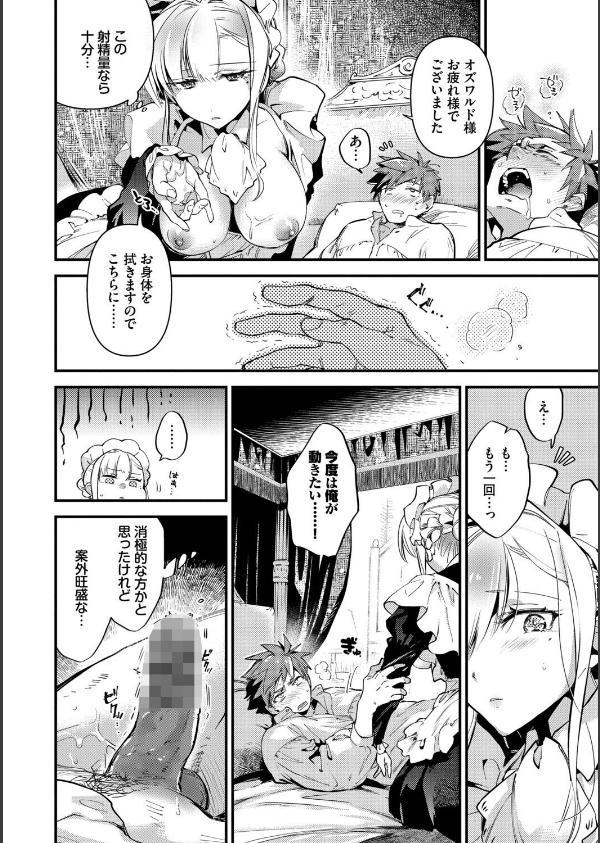 ブライド・メイド（単行本）【デジタル特装版】【FANZA限定版】_22枚目の画像