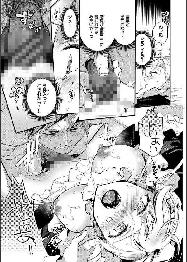 ブライド・メイド（単行本）【デジタル特装版】【FANZA限定版】_27枚目の画像