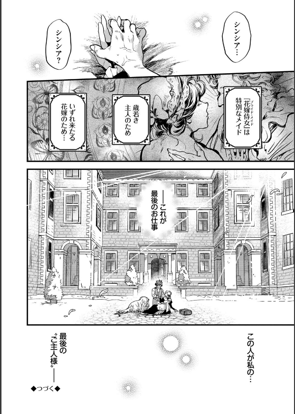 ブライド・メイド（単行本）【デジタル特装版】【FANZA限定版】_32枚目の画像