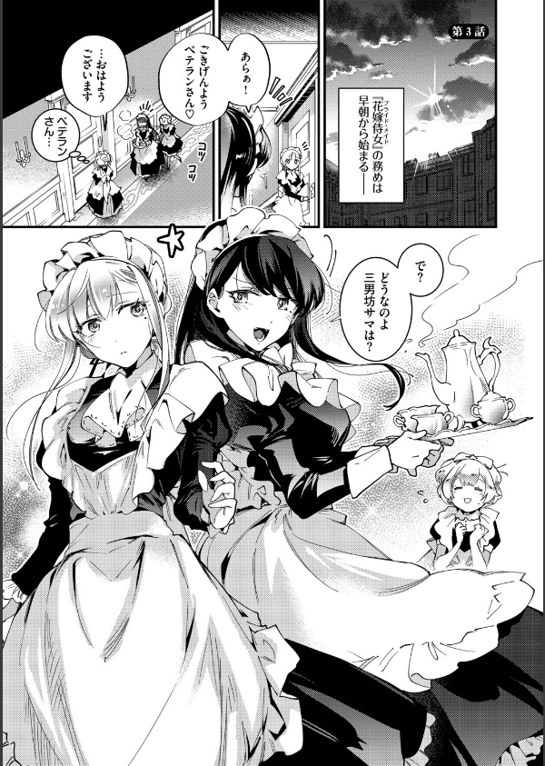 ブライド・メイド（単行本）【デジタル特装版】【FANZA限定版】_34枚目の画像