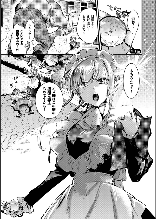 ブライド・メイド（単行本）【デジタル特装版】【FANZA限定版】_35枚目の画像
