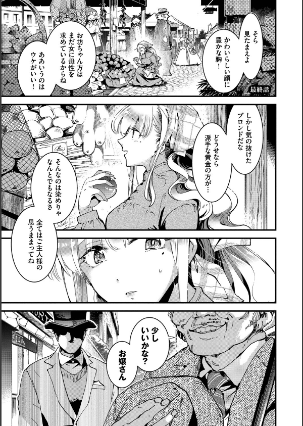 ブライド・メイド（単行本）【デジタル特装版】【FANZA限定版】_37枚目の画像
