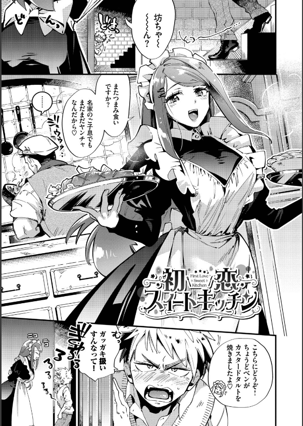 ブライド・メイド（単行本）【デジタル特装版】【FANZA限定版】_38枚目の画像