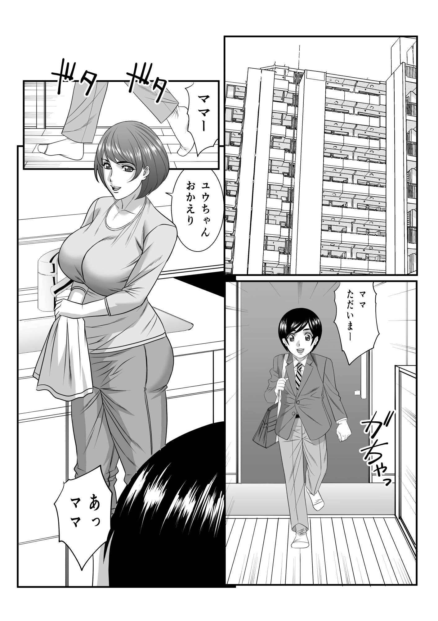 ママに精子いっぱいちょうだい、後編_001