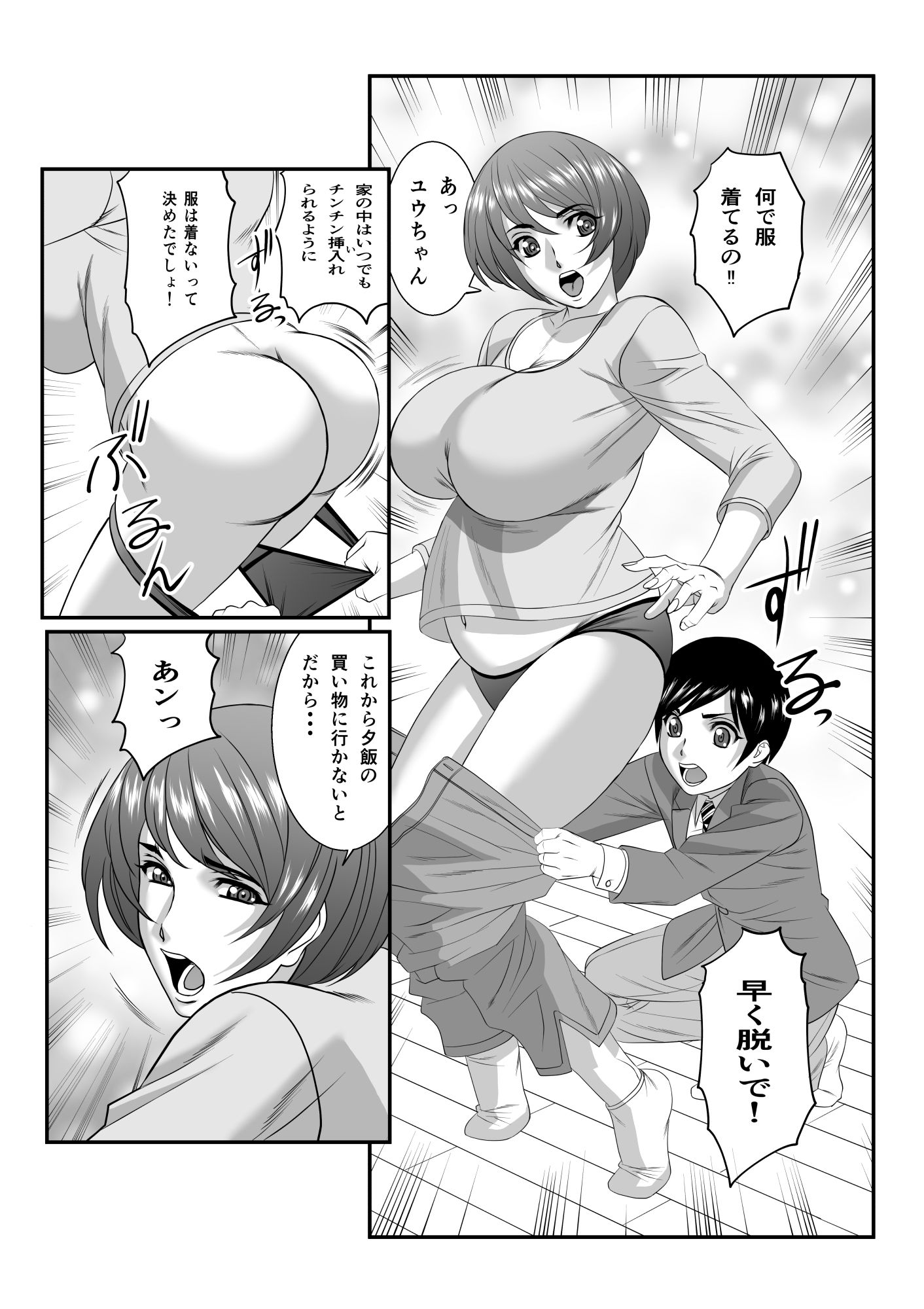 ママに精子いっぱいちょうだい、後編_002