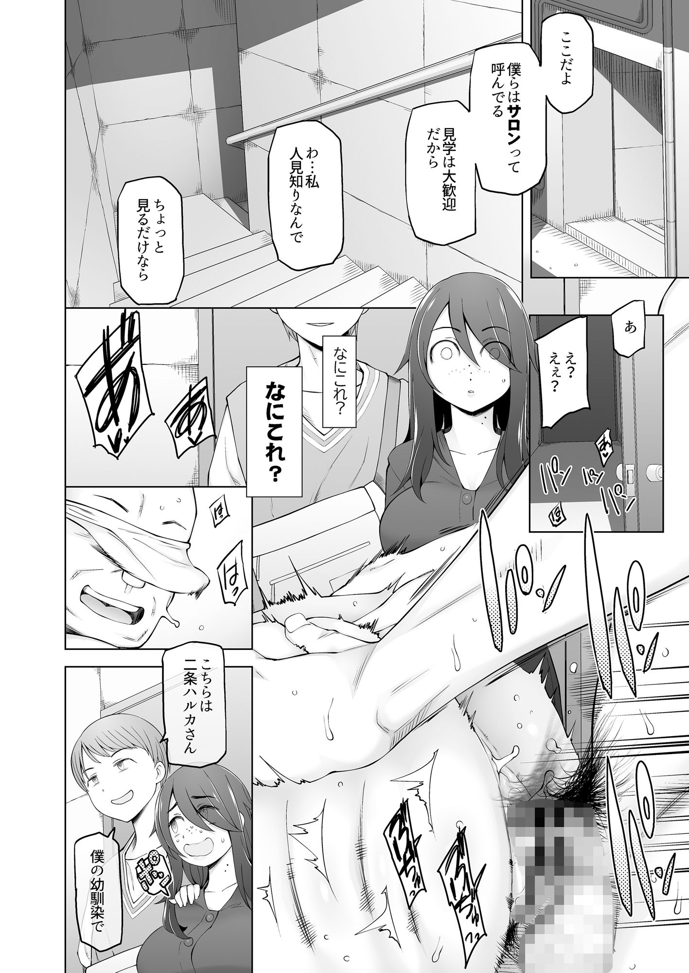 マワシガミ-〜ヤリサーと思って参加してみたらセックスカルトだった〜_003