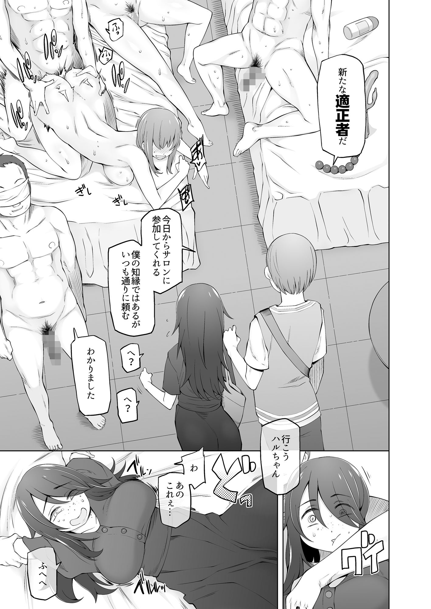 マワシガミ-〜ヤリサーと思って参加してみたらセックスカルトだった〜_004