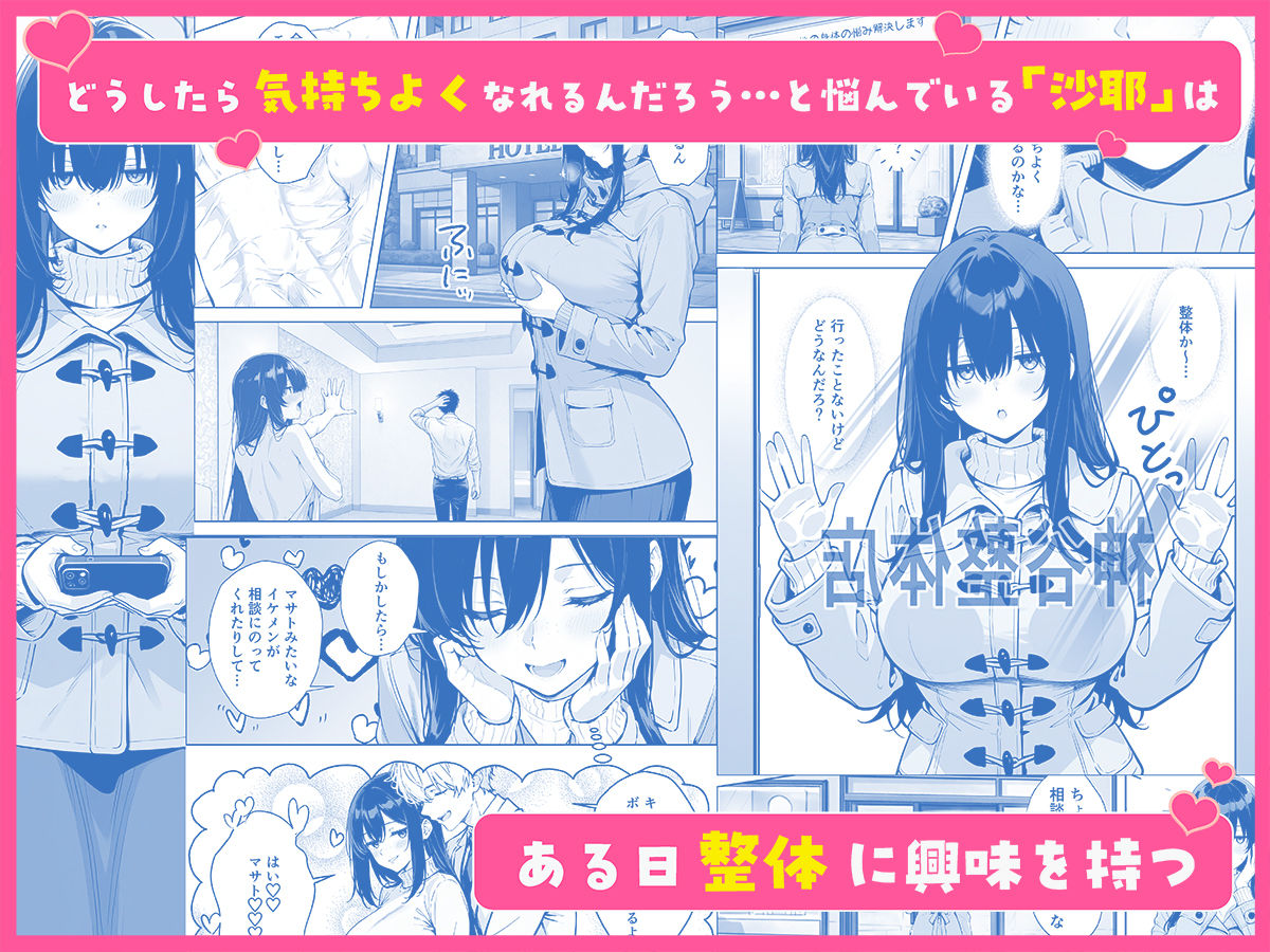 不感症完治率100％マッサージ師〜悩める美女をヤリまくりビッチに作り替える〜_002