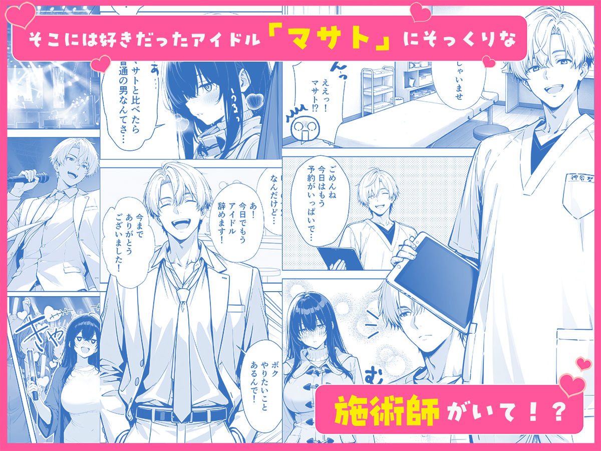 不感症完治率100％マッサージ師〜悩める美女をヤリまくりビッチに作り替える〜_003