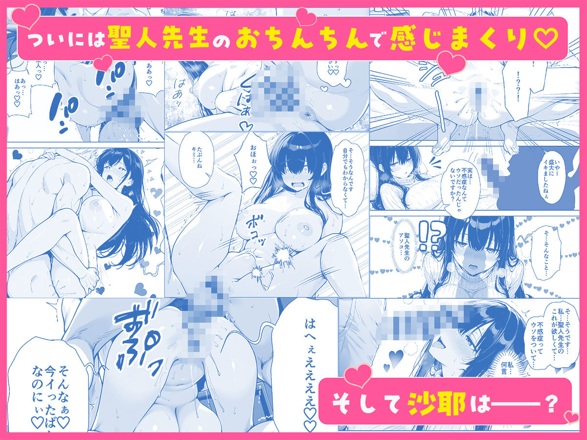 不感症完治率100％マッサージ師〜悩める美女をヤリまくりビッチに作り替える〜_006