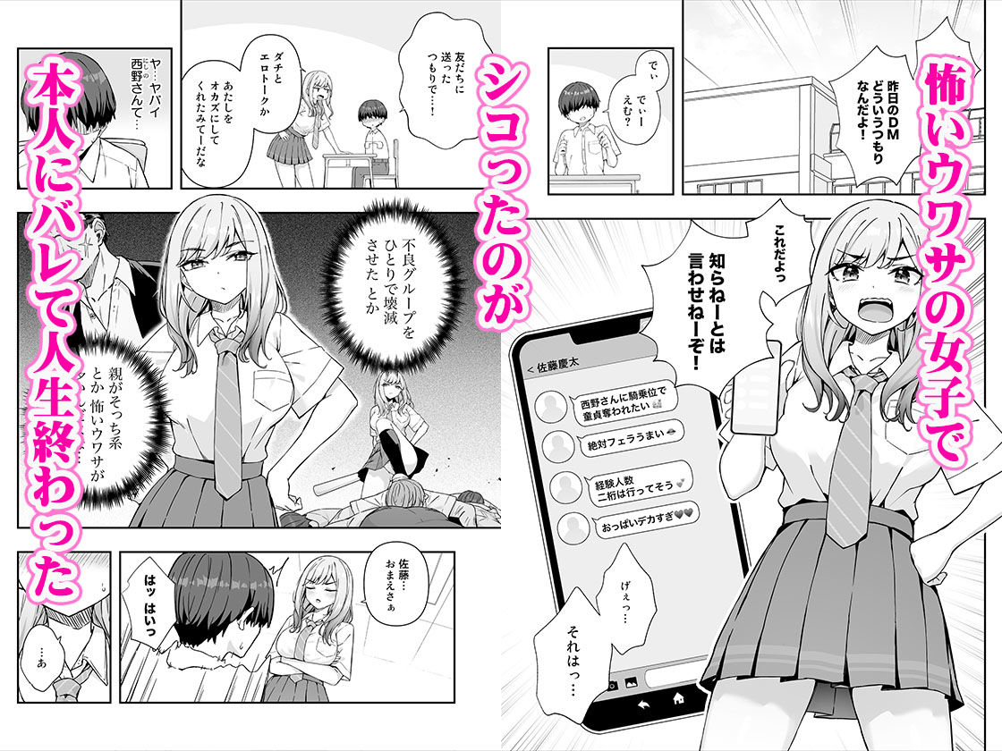 不良ギャルでエロ妄想してたら本人にバレた件_001