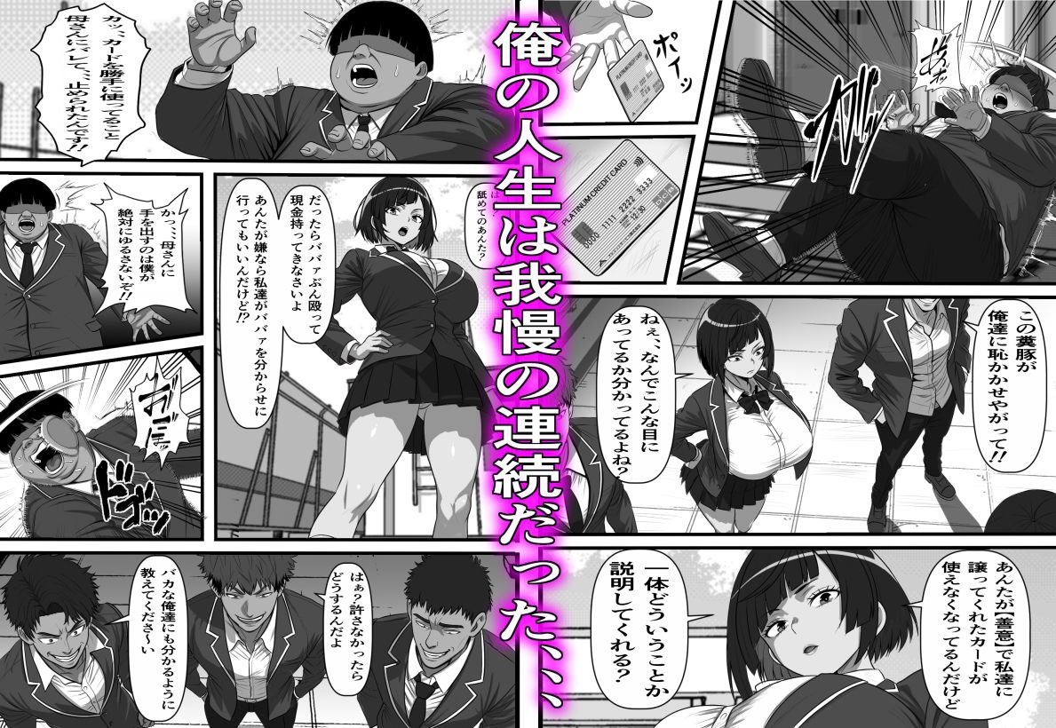 休み明けに通学したら学園が悪の組織のコキ捨て便所になっていたのだが、、、_001