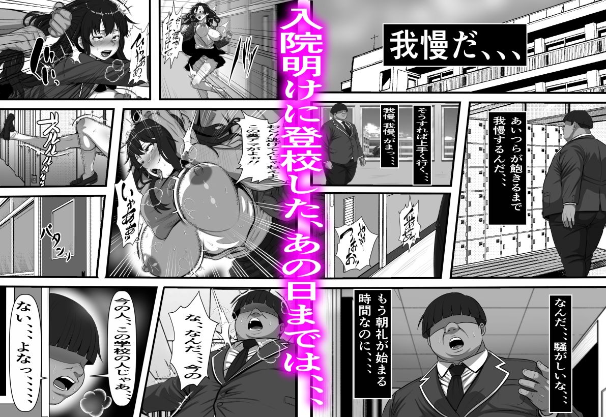 休み明けに通学したら学園が悪の組織のコキ捨て便所になっていたのだが、、、_003
