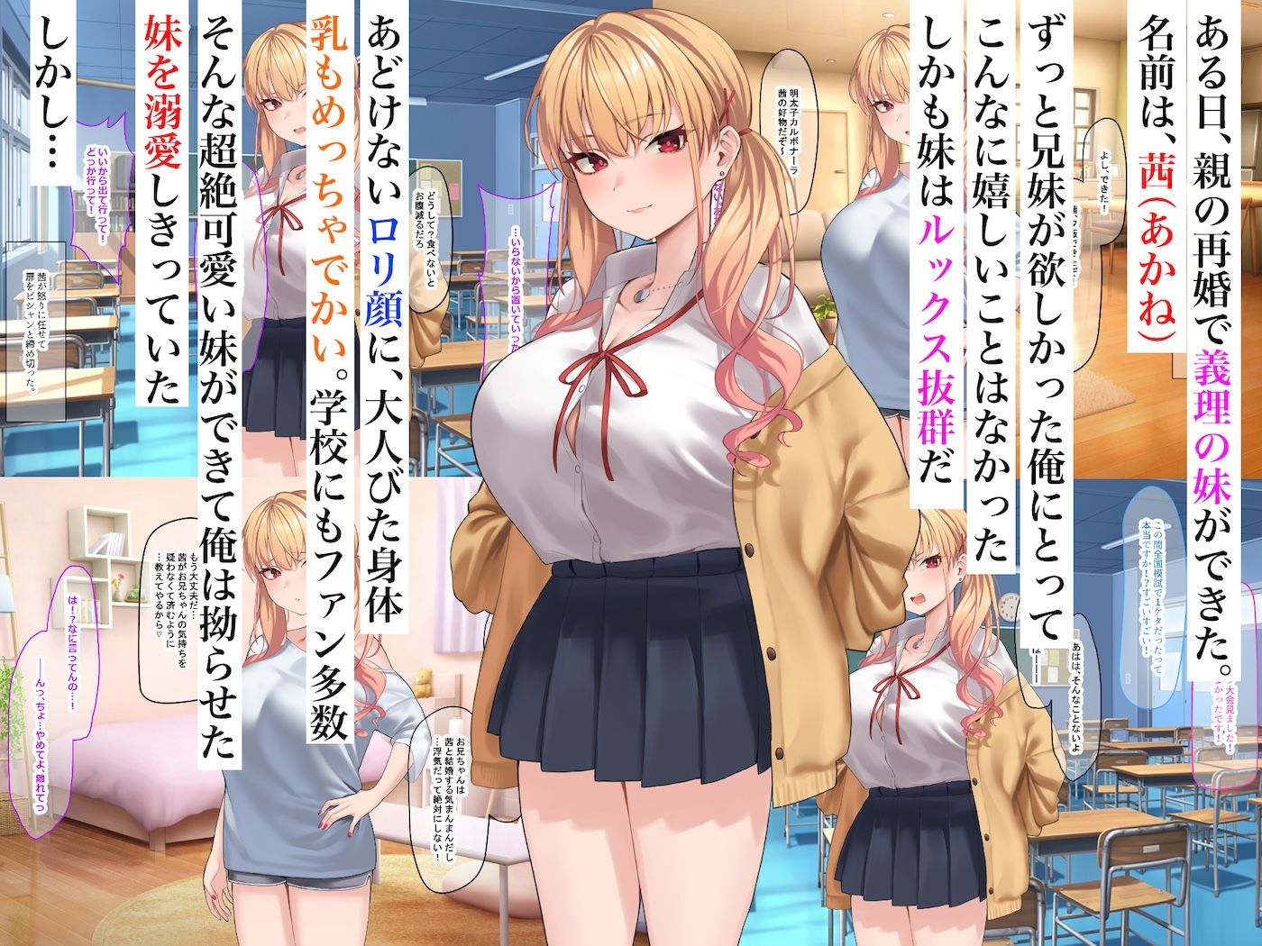 俺は義妹が好きすぎるっ_001