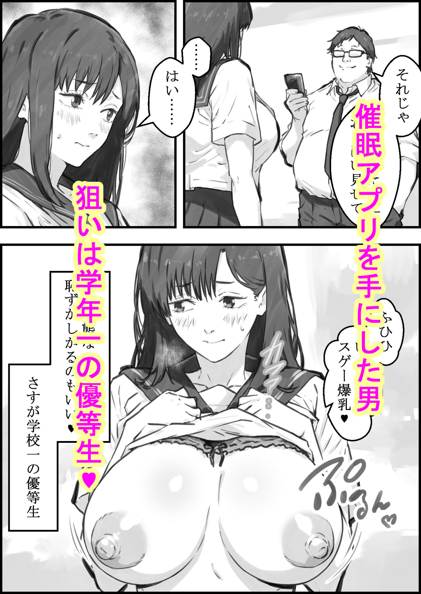 催●教室〜堕ちた優等生〜_001