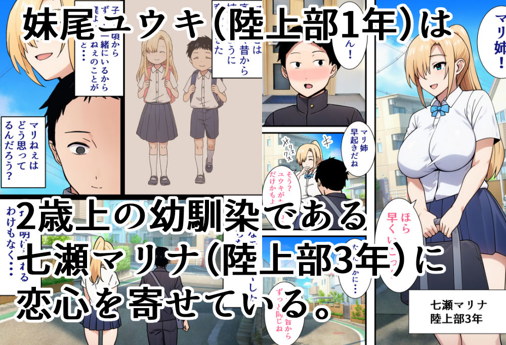 僕の大好きだった幼馴染-〜七瀬マリナが寝取られるまで〜_001
