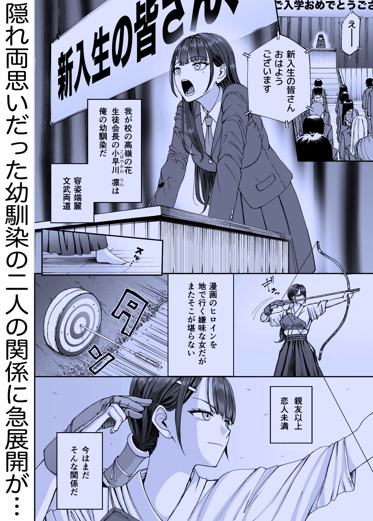 凛として咲く花のように〜幼馴染の生徒会長と付き合い始めたらネトラレまくられてた件〜_003