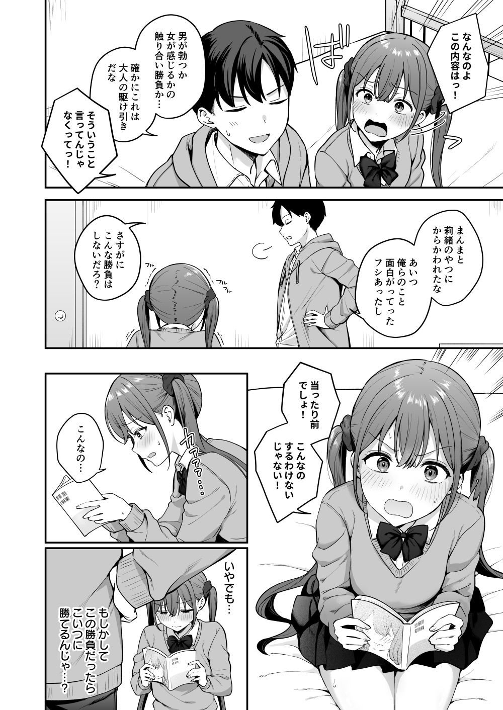 勢いで同級生にエッチな勝負を仕掛けたらそのまま生セックスまでしちゃった話_004