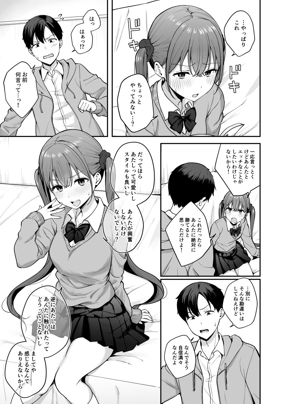 勢いで同級生にエッチな勝負を仕掛けたらそのまま生セックスまでしちゃった話_005