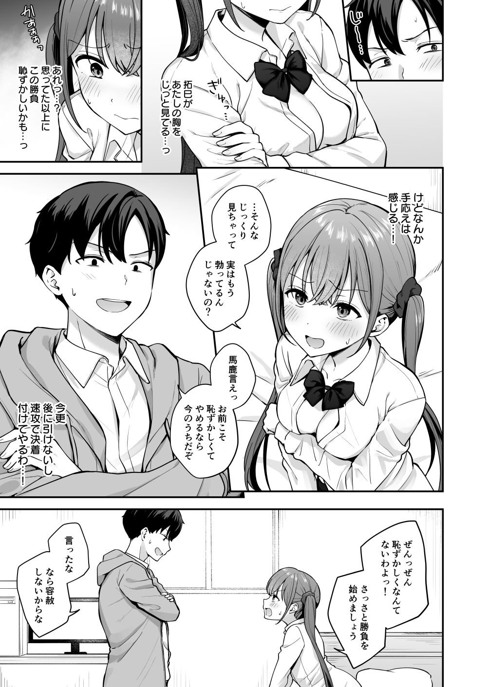 勢いで同級生にエッチな勝負を仕掛けたらそのまま生セックスまでしちゃった話_007