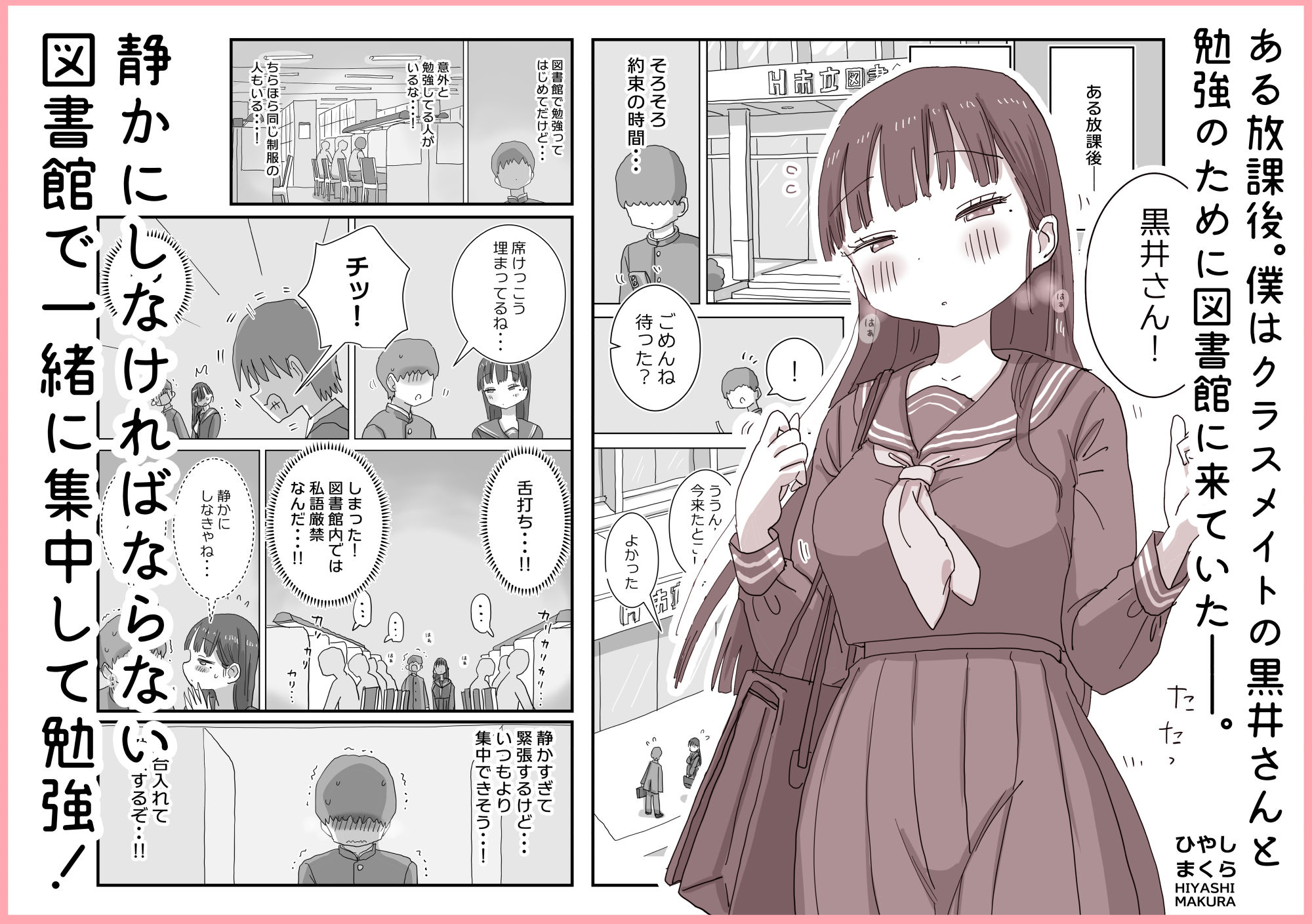 図書館でもこっそり中出しさせてくれるクラスメイトの黒井さん_001