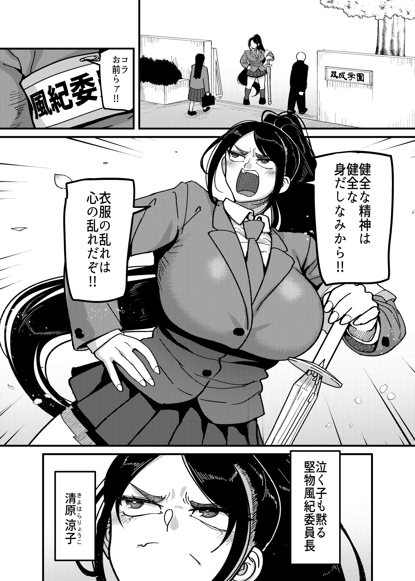 堅物風紀委員長にアレ！！-生えちゃいました！！_001