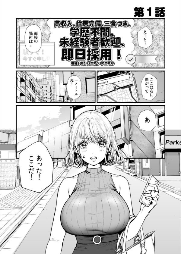 変態ペット付き不動産〜押しに弱いギャルと最後はイチャラブ共同性活〜【電子単行本…_3枚目の画像