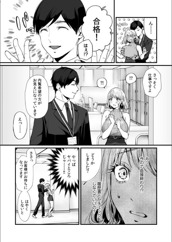 変態ペット付き不動産〜押しに弱いギャルと最後はイチャラブ共同性活〜【電子単行本…_6枚目の画像