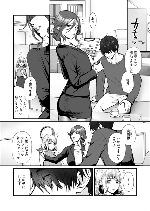 変態ペット付き不動産〜押しに弱いギャルと最後はイチャラブ共同性活〜【電子単行本…_7枚目の画像