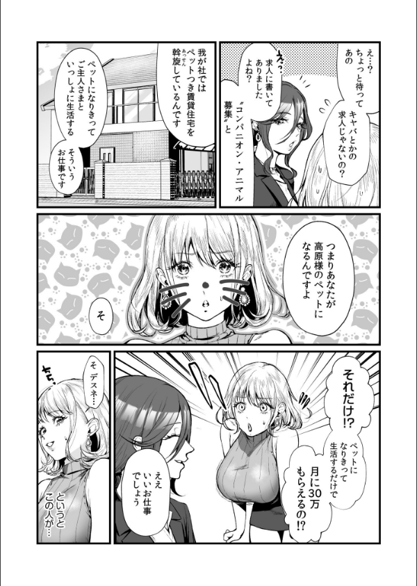 変態ペット付き不動産〜押しに弱いギャルと最後はイチャラブ共同性活〜【電子単行本…_8枚目の画像