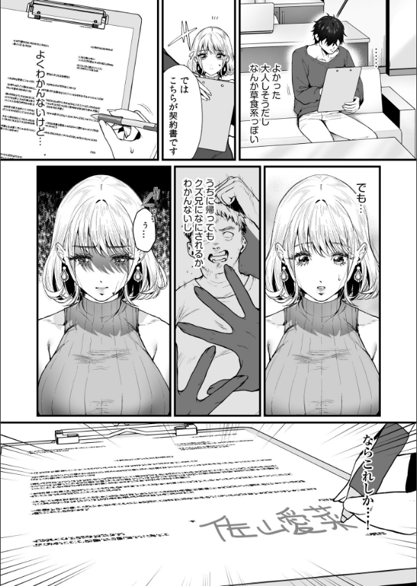 変態ペット付き不動産〜押しに弱いギャルと最後はイチャラブ共同性活〜【電子単行本…_9枚目の画像