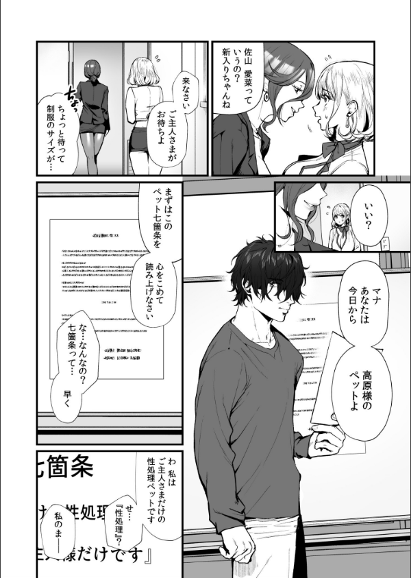 変態ペット付き不動産〜押しに弱いギャルと最後はイチャラブ共同性活〜【電子単行本…_12枚目の画像