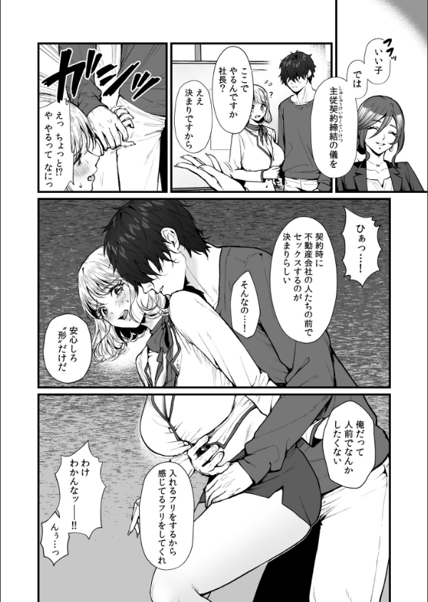 変態ペット付き不動産〜押しに弱いギャルと最後はイチャラブ共同性活〜【電子単行本…_14枚目の画像
