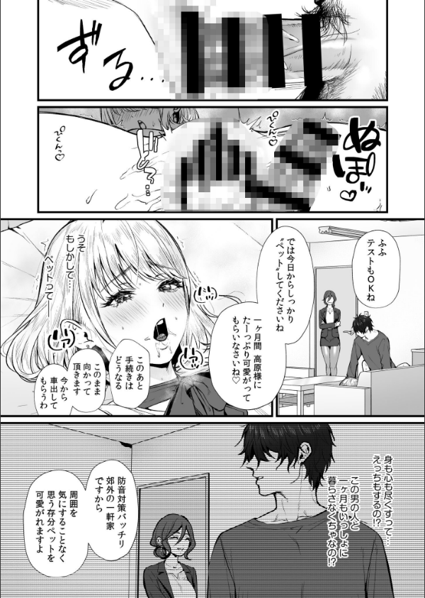 変態ペット付き不動産〜押しに弱いギャルと最後はイチャラブ共同性活〜【電子単行本…_25枚目の画像