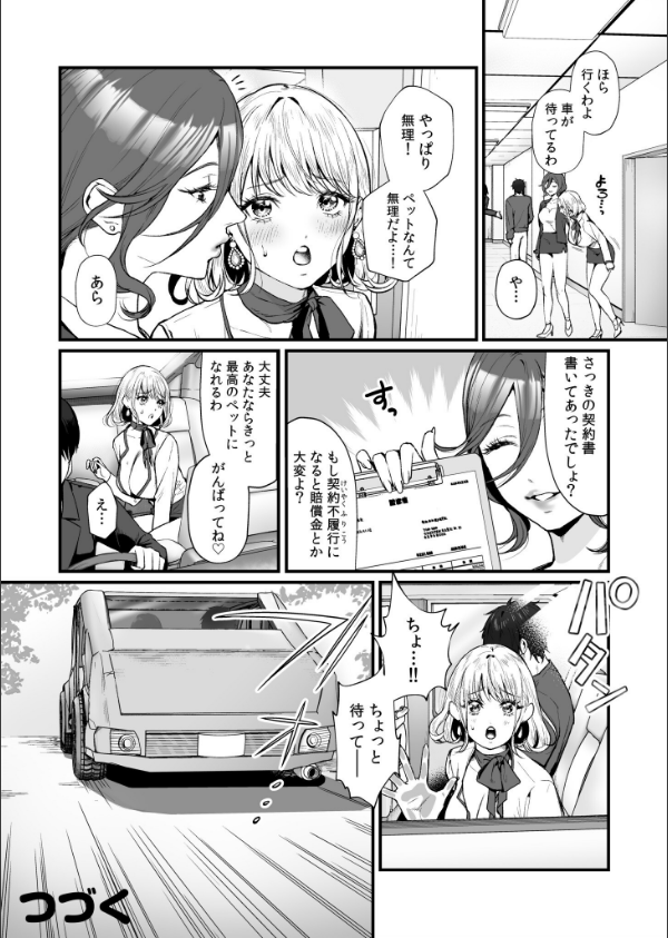 変態ペット付き不動産〜押しに弱いギャルと最後はイチャラブ共同性活〜【電子単行本…_26枚目の画像
