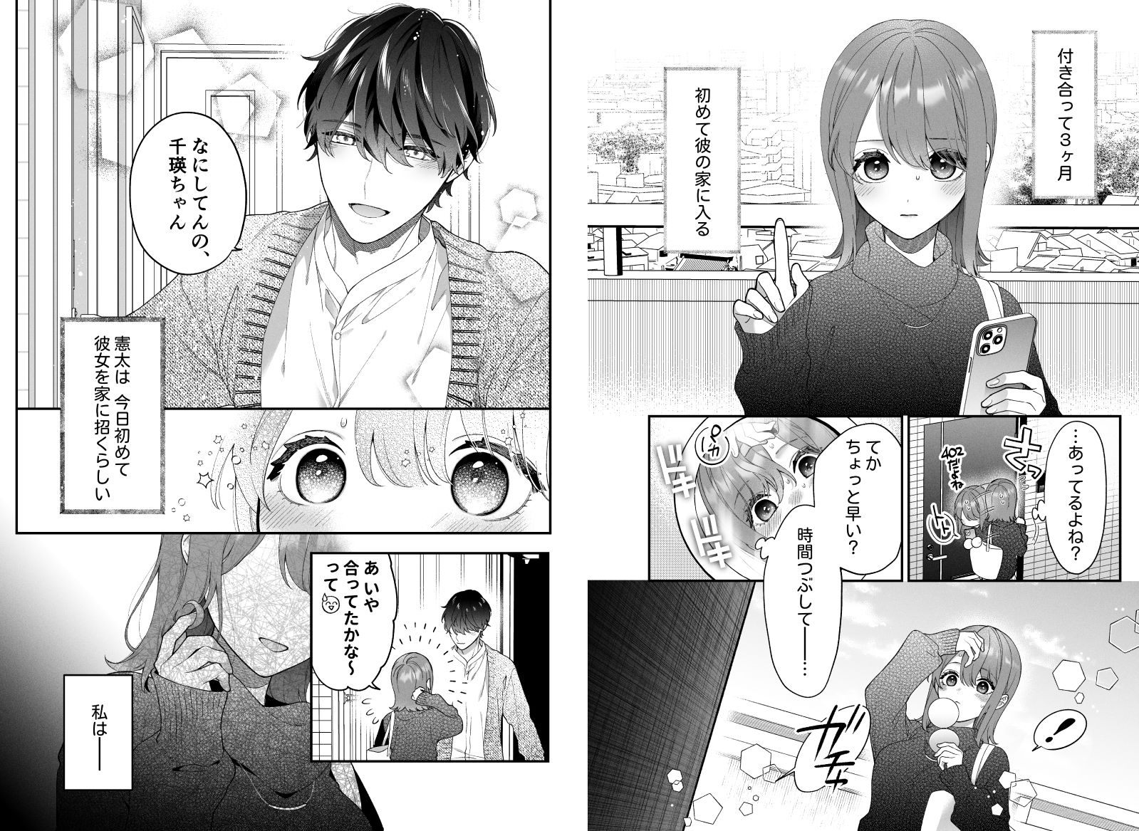 大好きな君に気持ちよくなってほしいから、_001