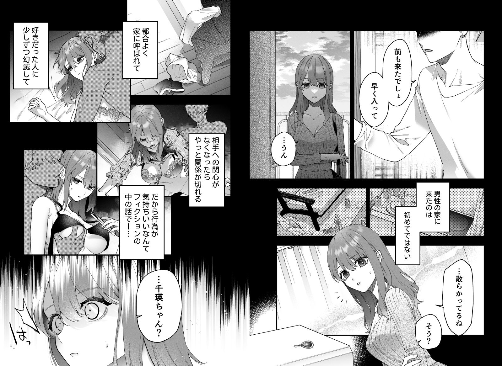 大好きな君に気持ちよくなってほしいから、_002