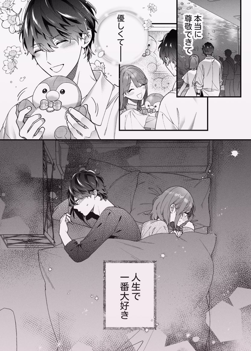 大好きな君に気持ちよくなってほしいから、_005