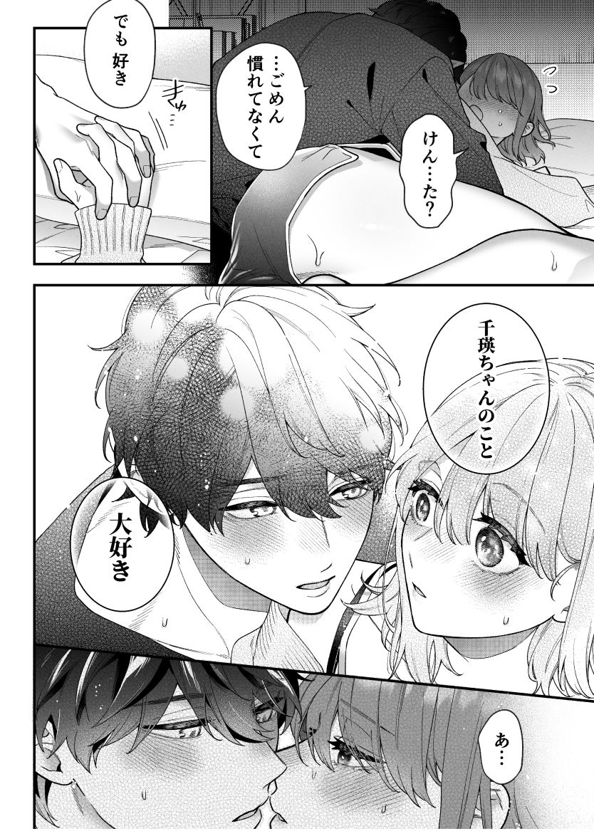 大好きな君に気持ちよくなってほしいから、_007