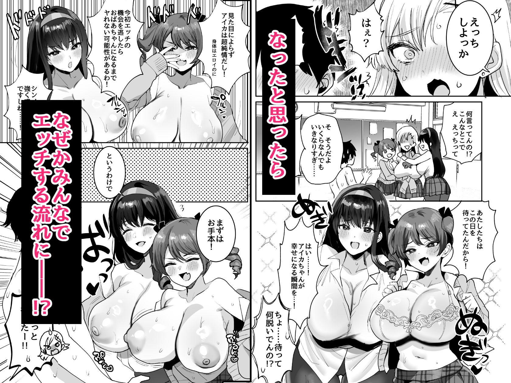 好きな子と両想いになったら-取り巻きの女子たちと4Pしちゃった話_004